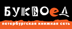 Скидка 10% для новых покупателей в bookvoed.ru! - Заречный